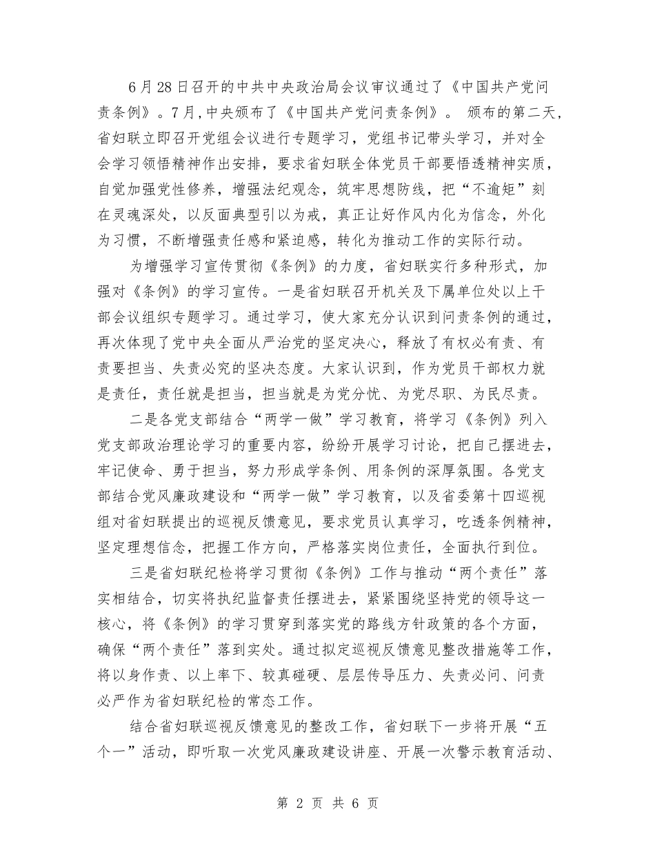 2024中国共产党问责条例学习情况总结与2024中国工商银行信贷员年终总结范文汇编_第2页