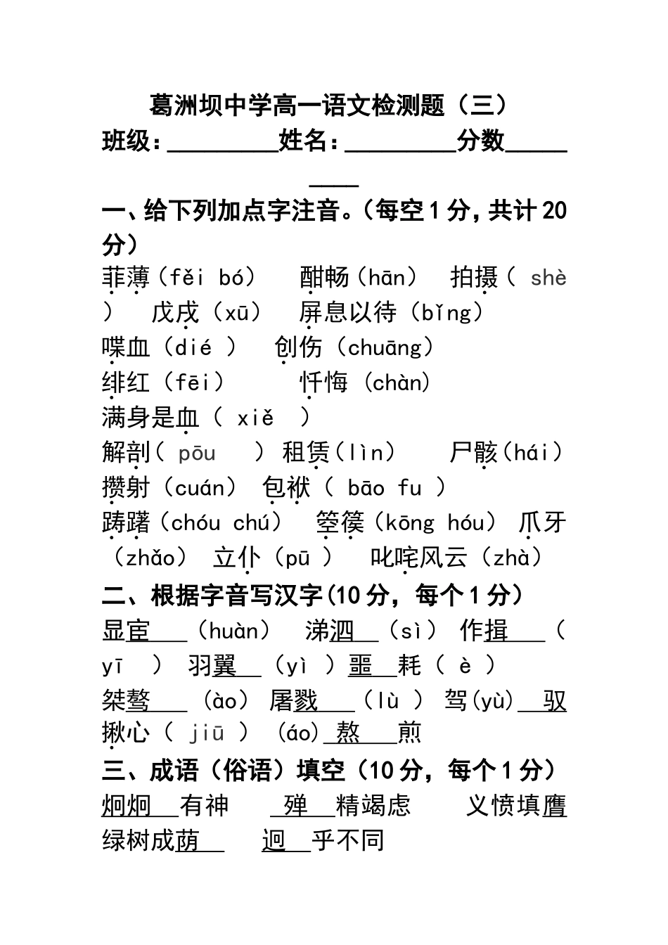 葛洲坝中学高一语文检测题（3单元）_第1页