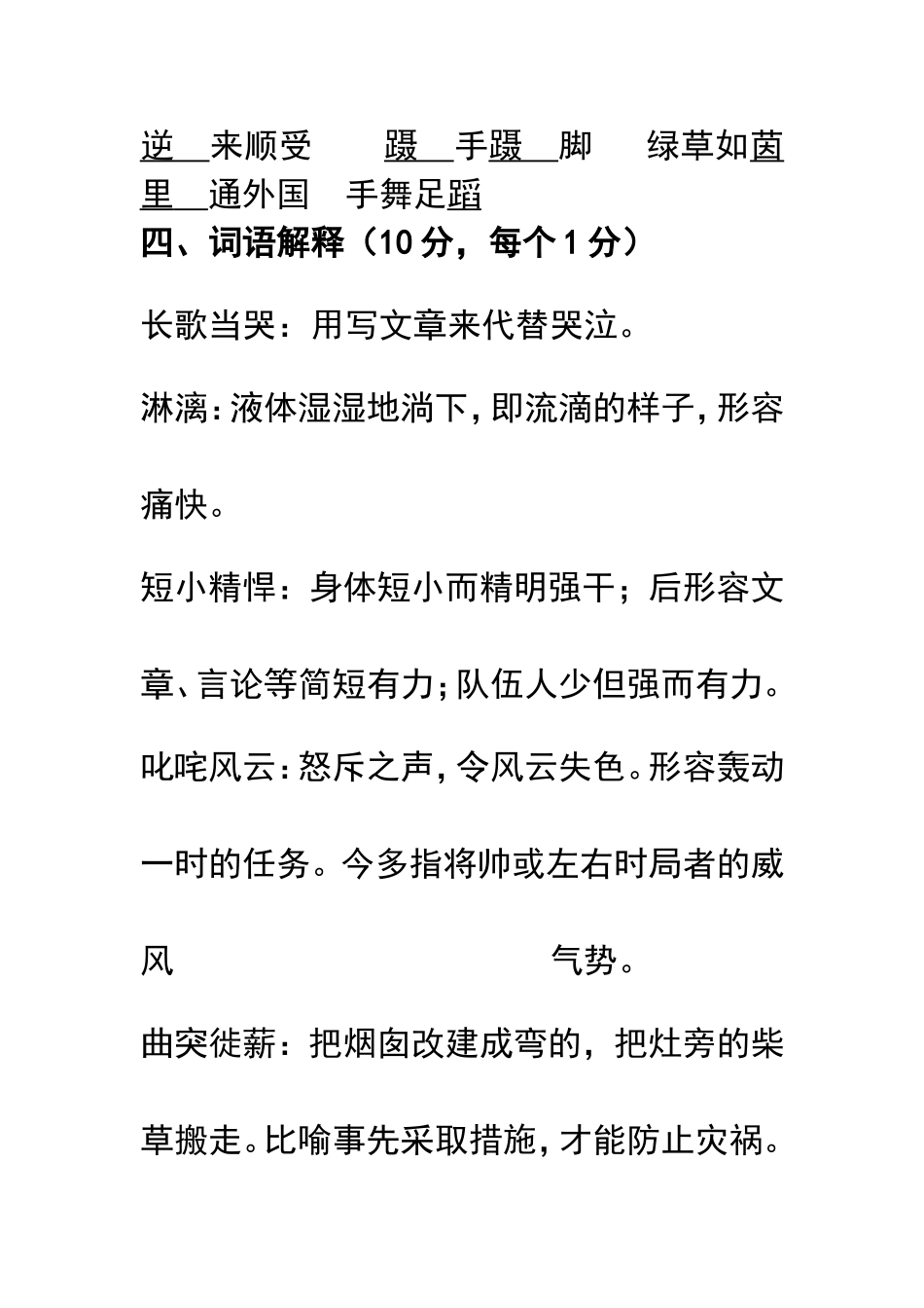 葛洲坝中学高一语文检测题（3单元）_第2页