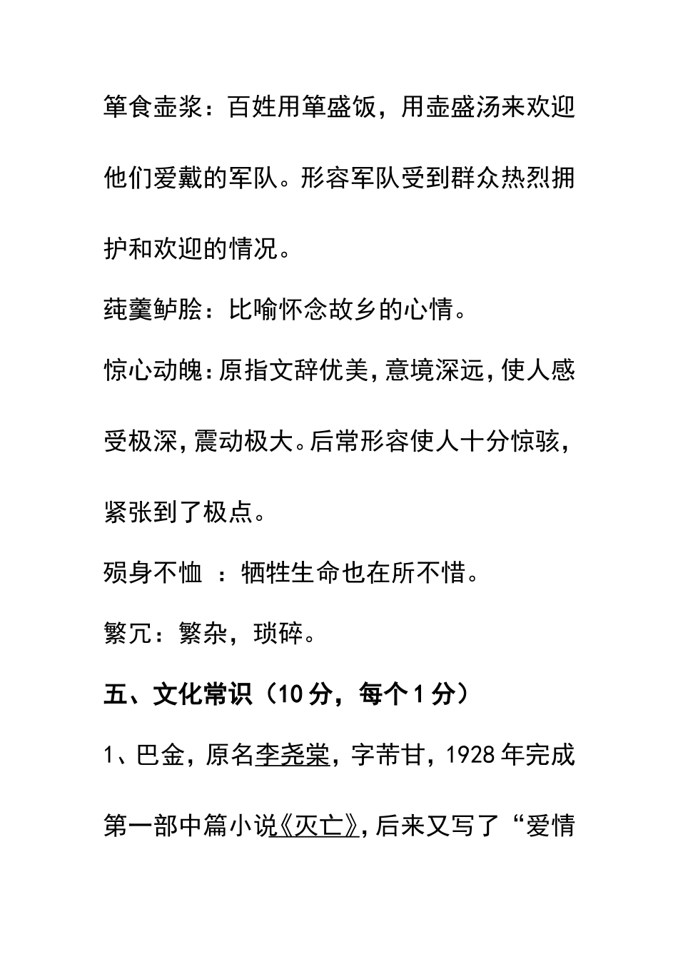 葛洲坝中学高一语文检测题（3单元）_第3页