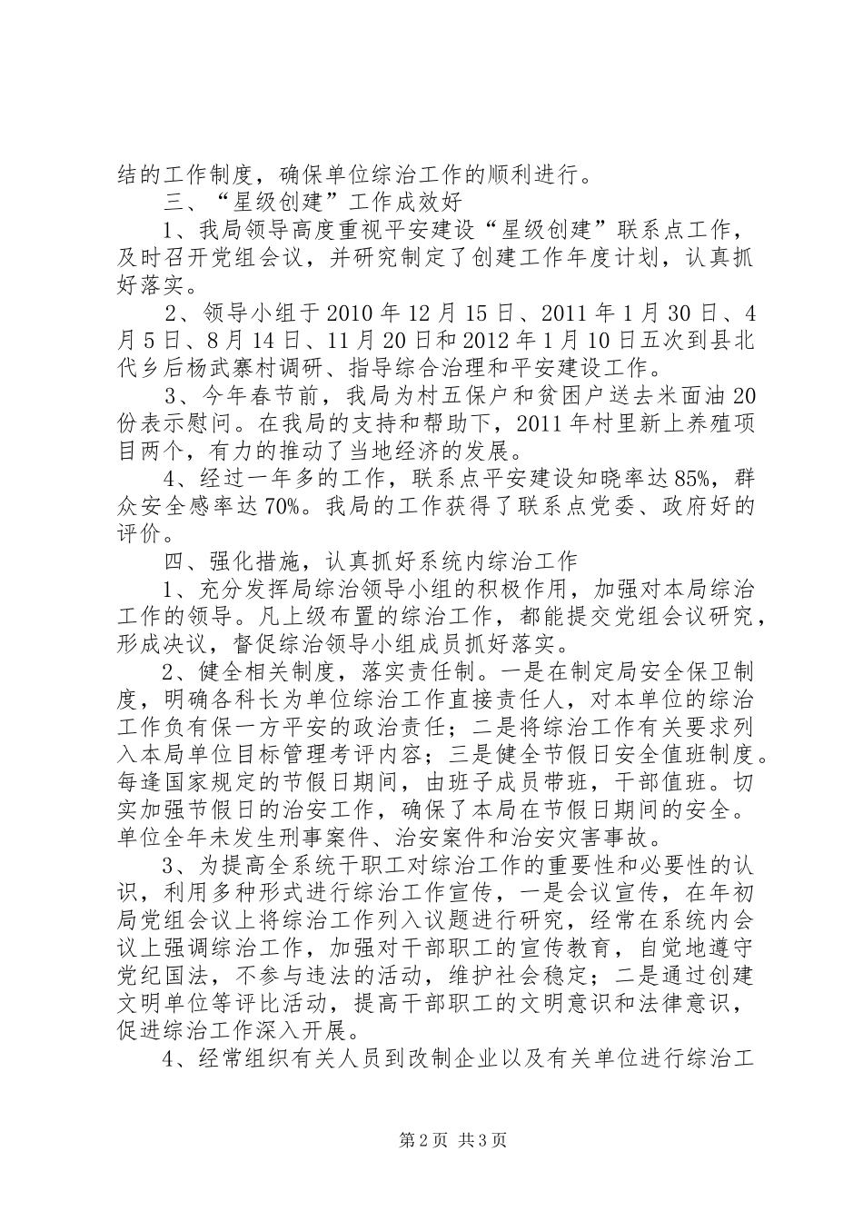 工业局综治年度工作报告_第2页