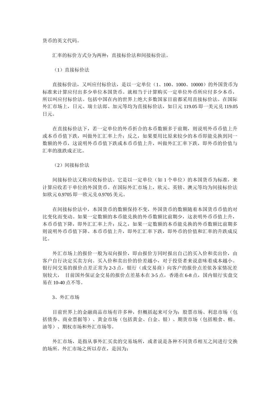 外汇知识初级( 15)_第2页