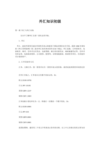 外汇知识初级( 15)