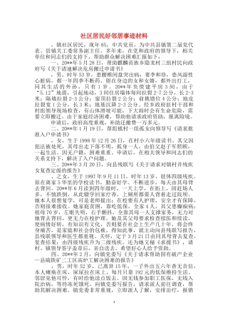 社区居民好邻居事迹材料