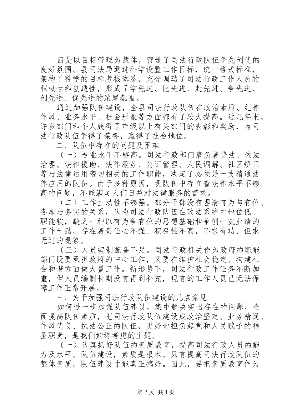 关于XX县区司法行政队伍建设的调研报告_第2页