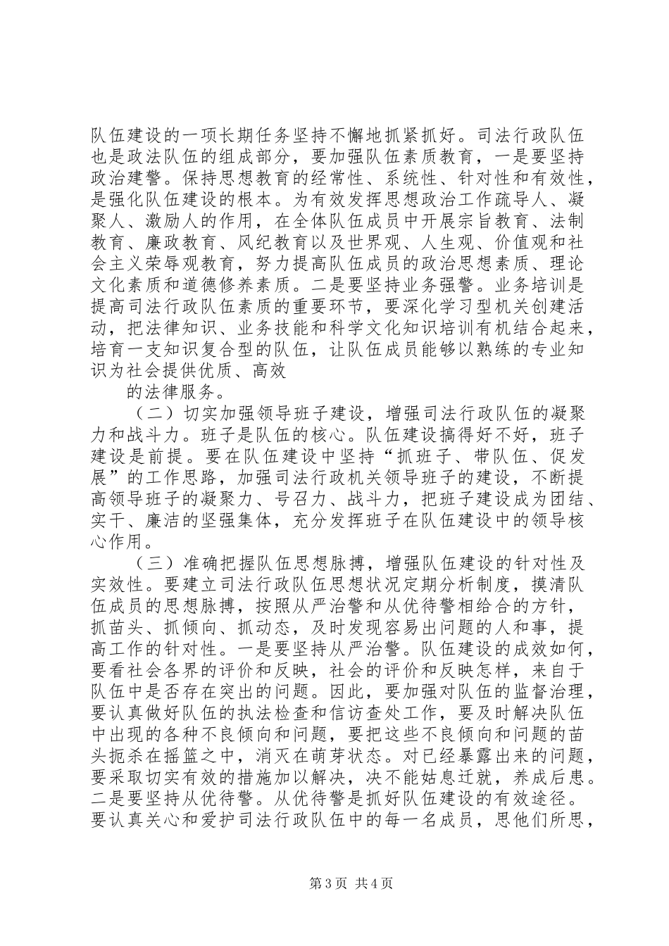 关于XX县区司法行政队伍建设的调研报告_第3页