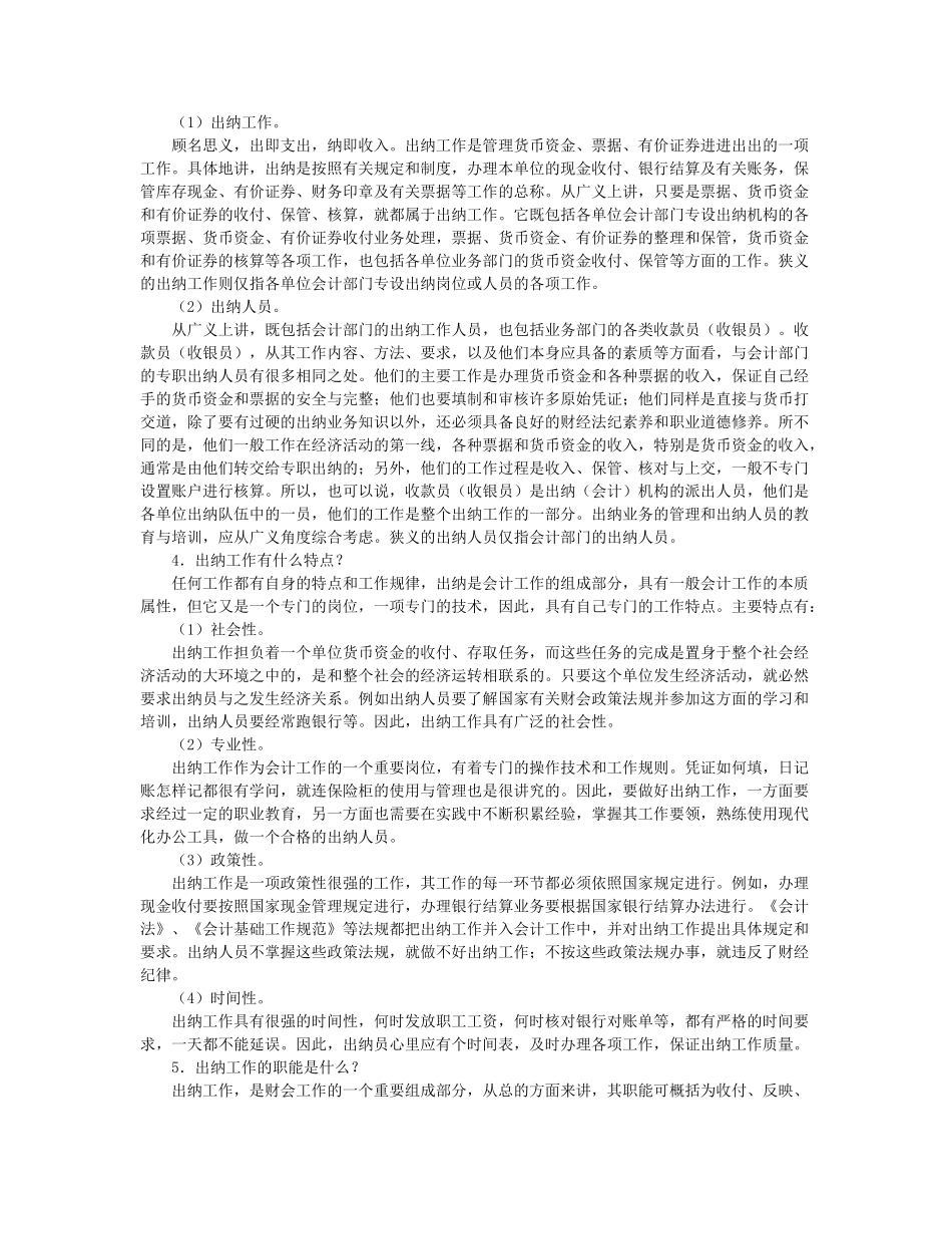 会计出纳基本知识问题精编集锦100问_第2页