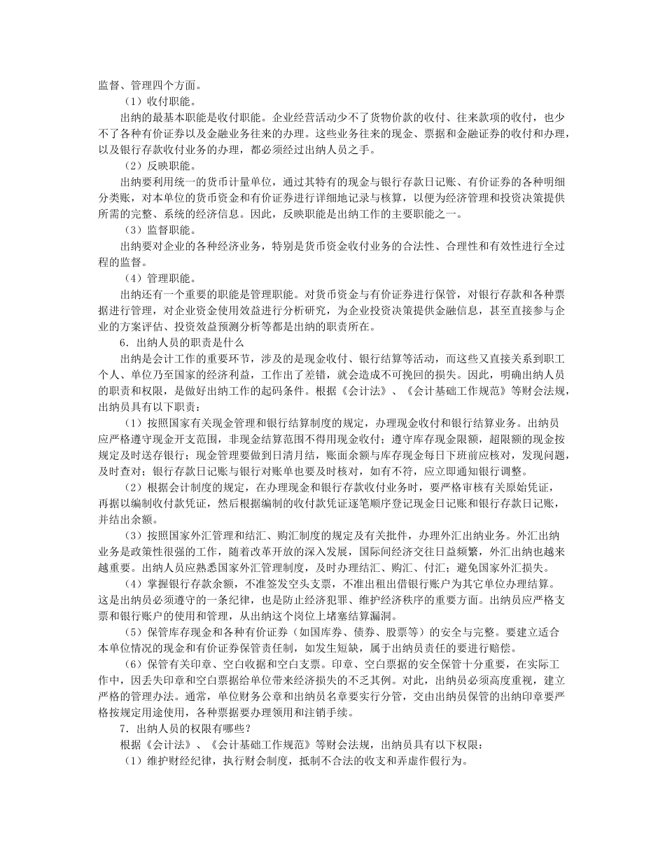 会计出纳基本知识问题精编集锦100问_第3页