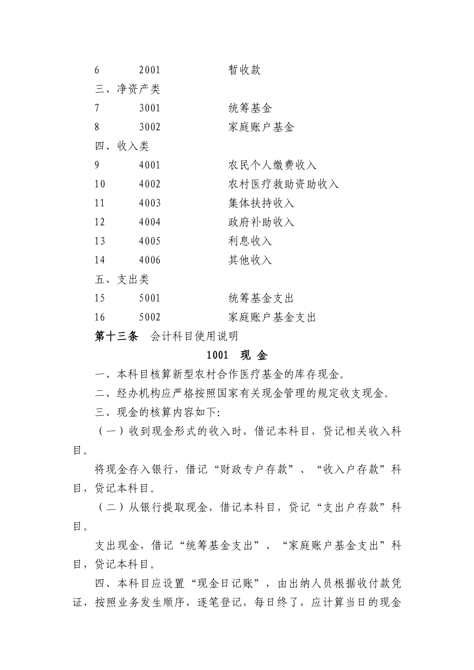 新型农村合作医疗基金会计核算办法_第3页