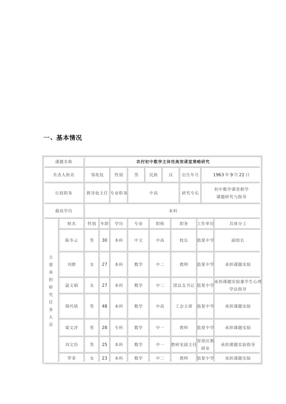 农村初中数学主体性高效课堂策略研究_第2页