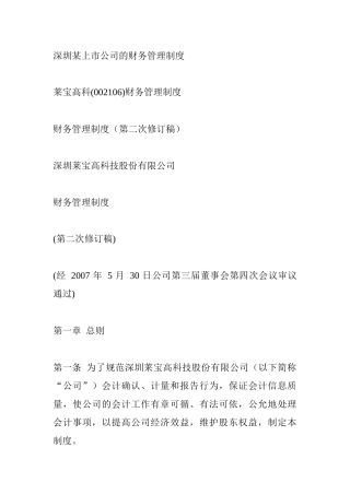 深圳某公司财务制度典范