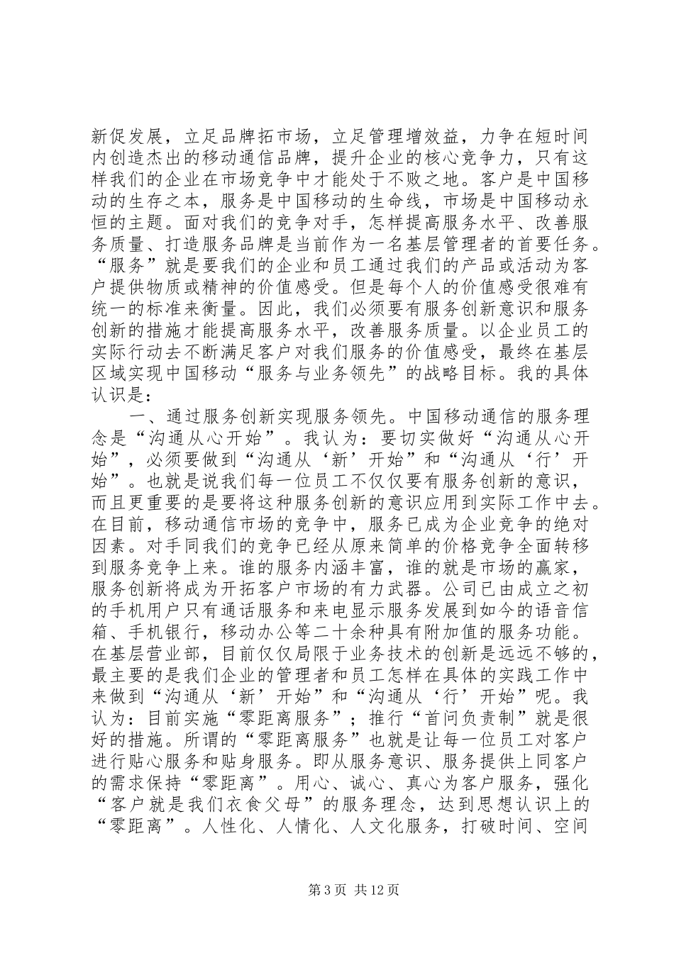 第一篇：移动公司竞聘报告_第3页