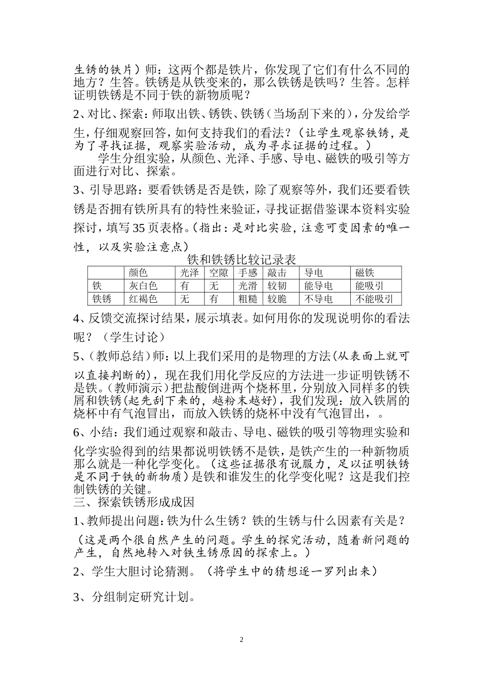 铁生锈了教学案例_第2页