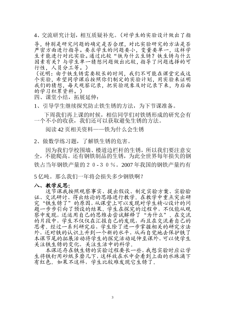 铁生锈了教学案例_第3页