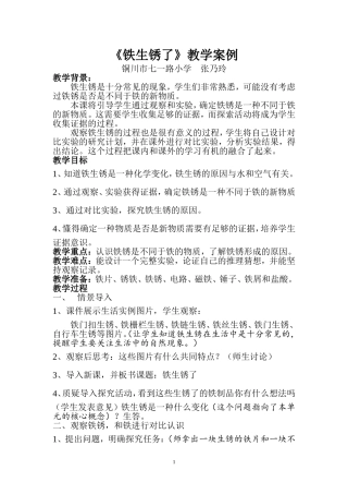 铁生锈了教学案例