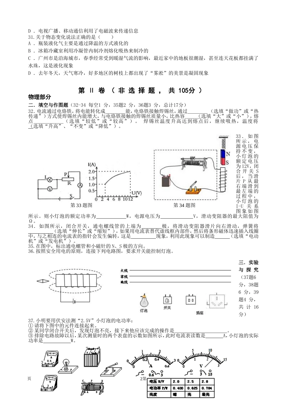 湖北省黄冈市启黄中学2013届九年级上学期期末考试物理试题_第2页