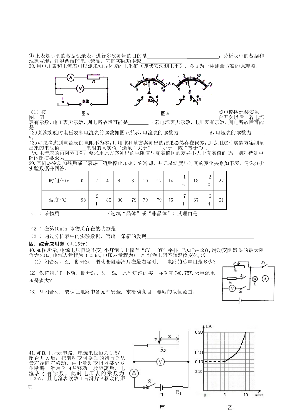 湖北省黄冈市启黄中学2013届九年级上学期期末考试物理试题_第3页