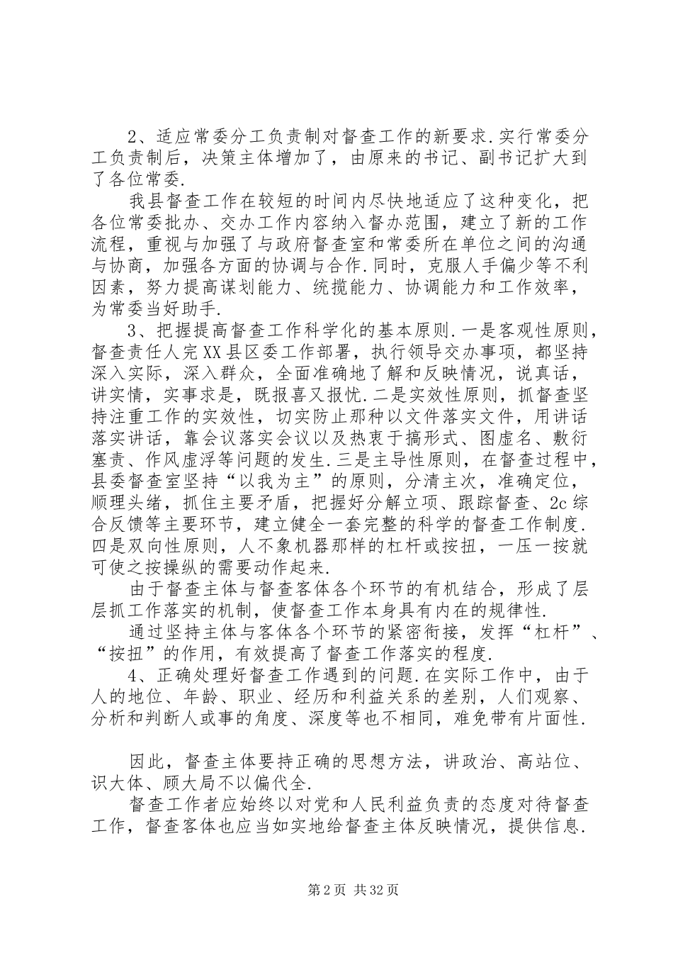 督查工作调研报告【政府督查工作调研报告】_第2页