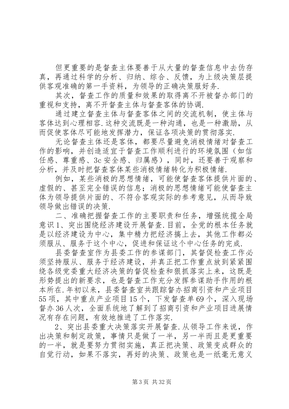 督查工作调研报告【政府督查工作调研报告】_第3页