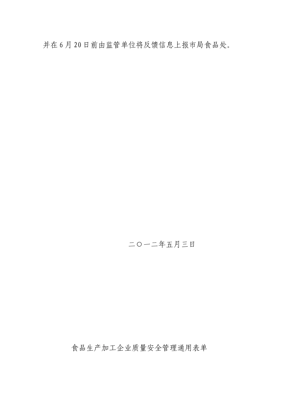食品类企业质量管理通用记录表_第3页