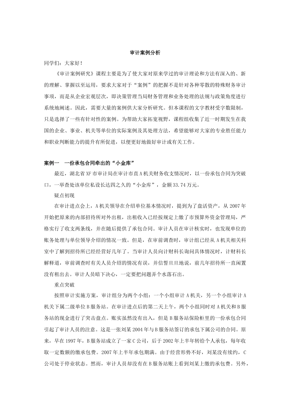 审计案例研究分析_第1页