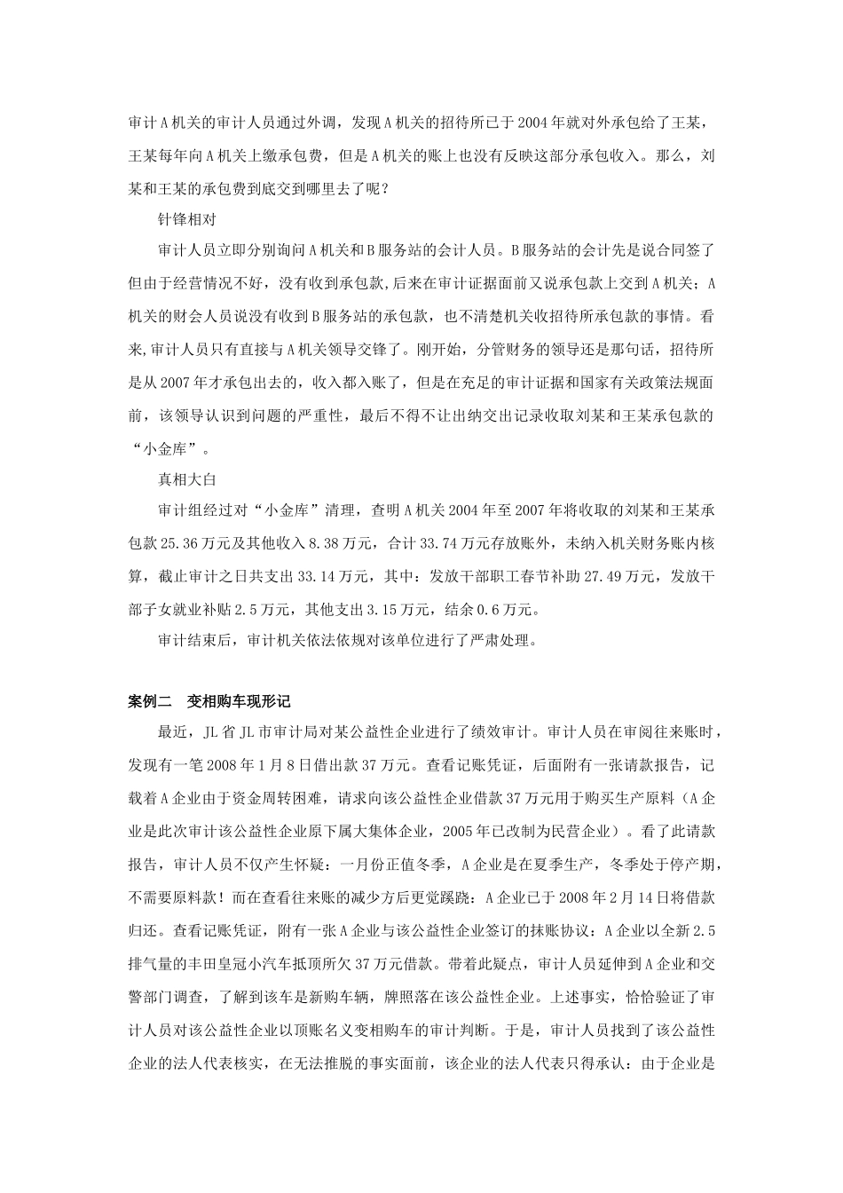 审计案例研究分析_第2页