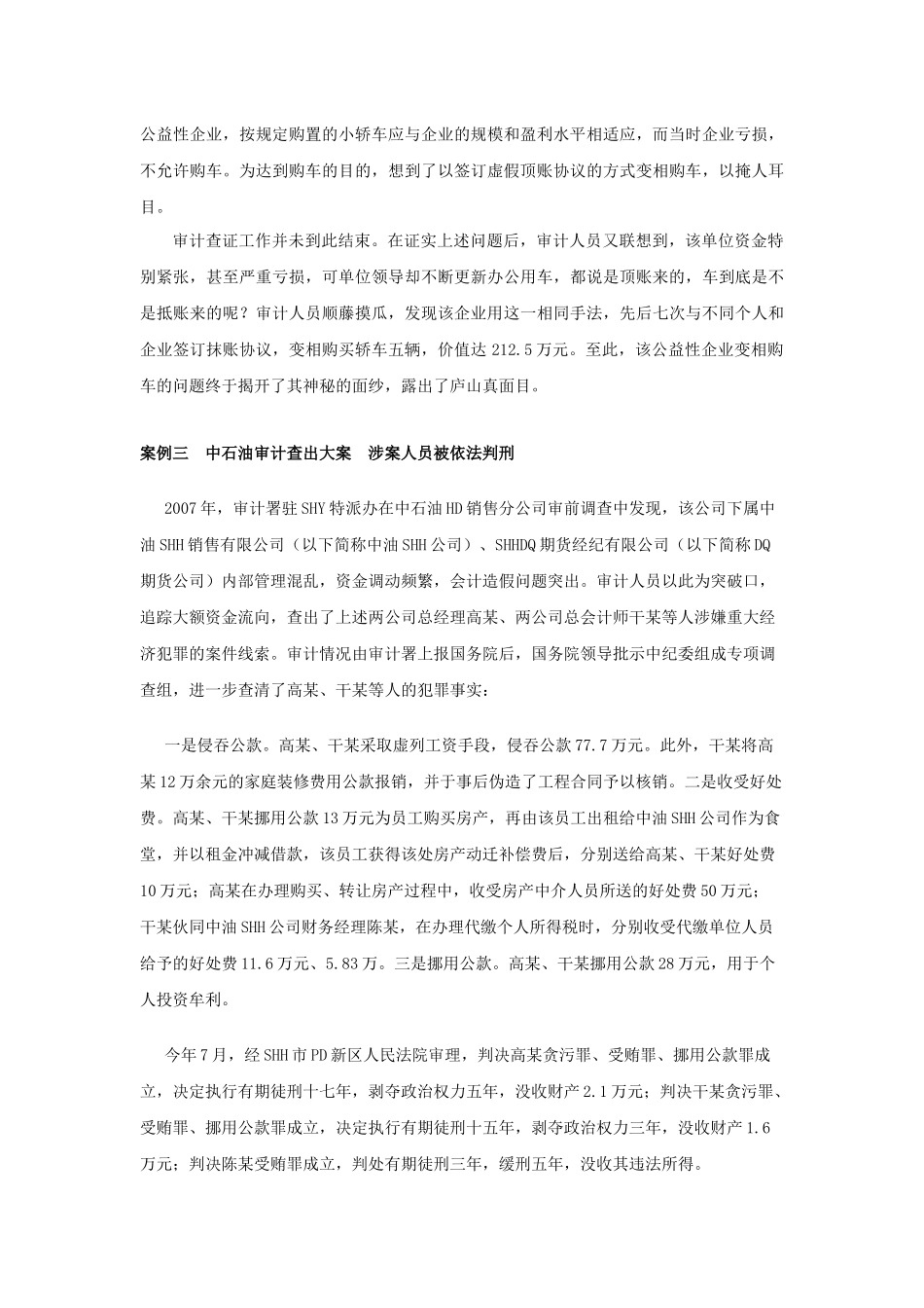 审计案例研究分析_第3页