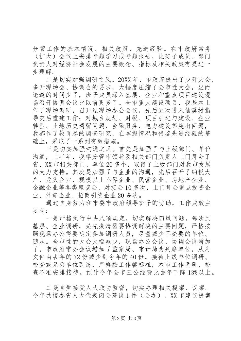 个人关于反对“四风”工作情况汇报材料_第2页