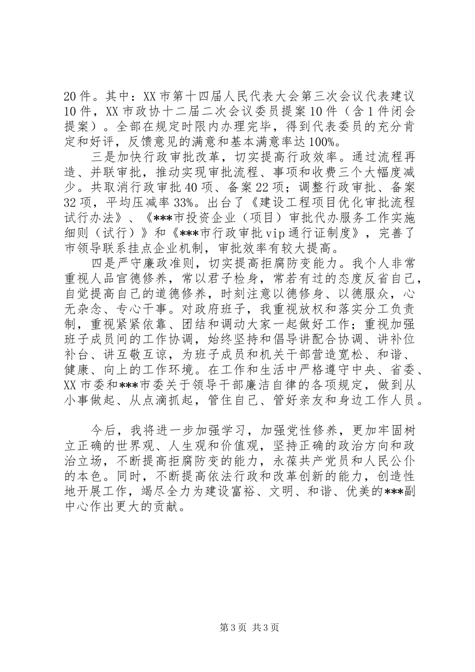 个人关于反对“四风”工作情况汇报材料_第3页