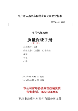 车用气瓶安装质量保证手册
