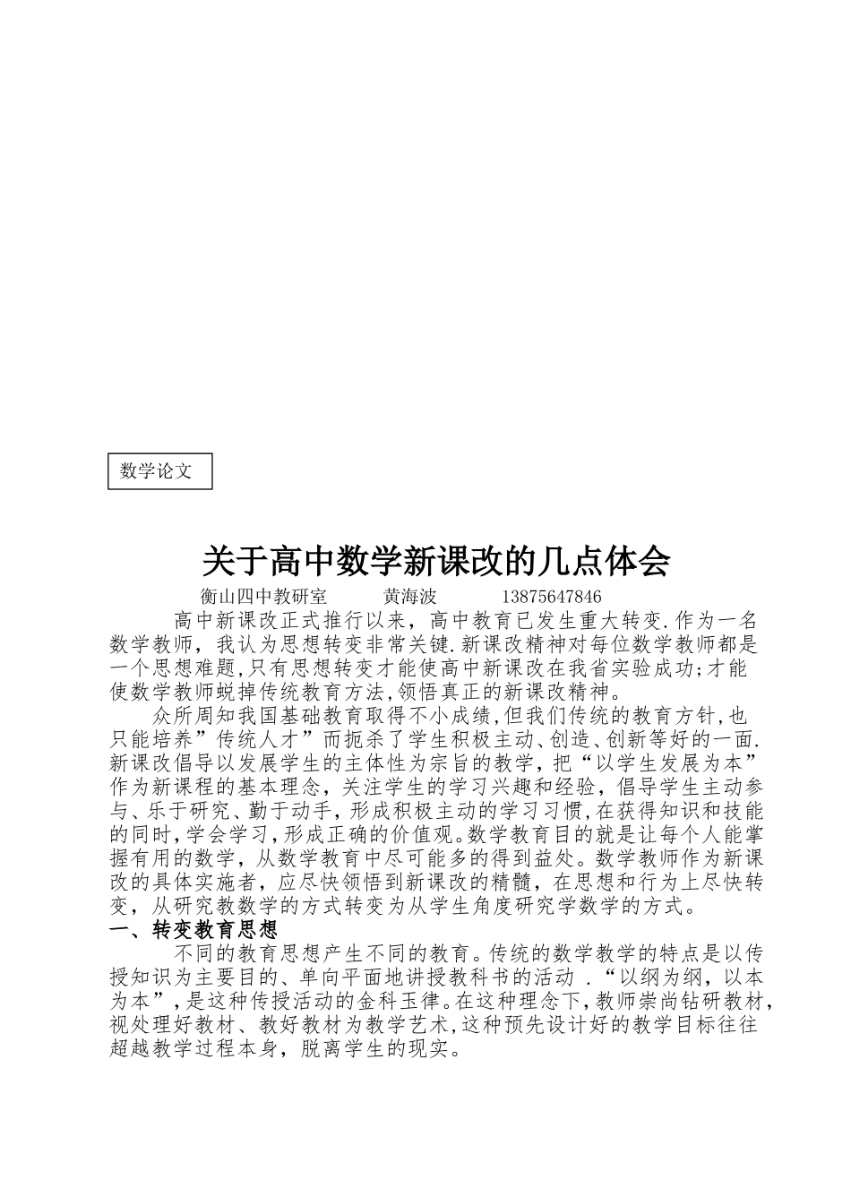 关于高中数学新课改的几点体会_第1页