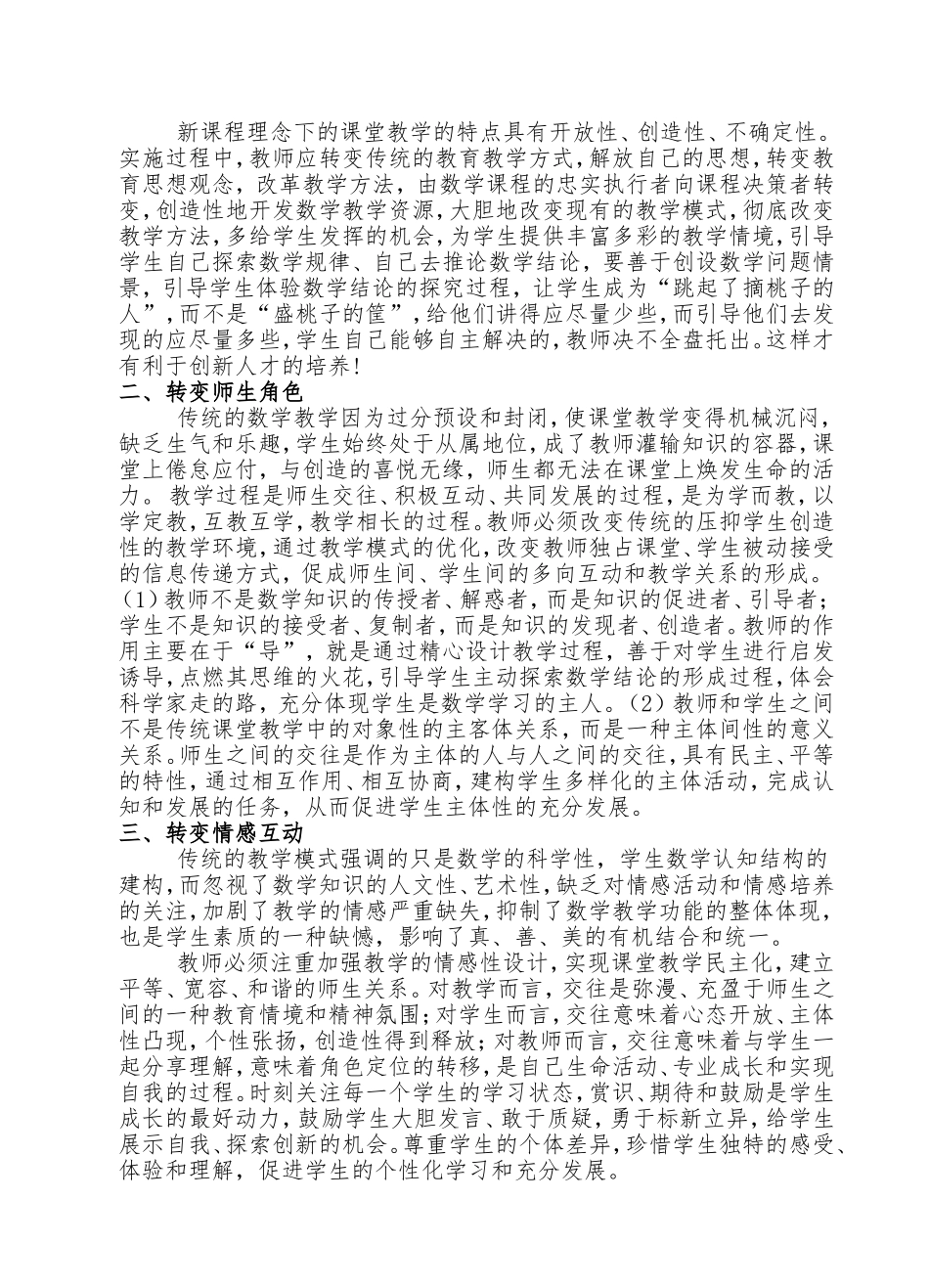 关于高中数学新课改的几点体会_第2页