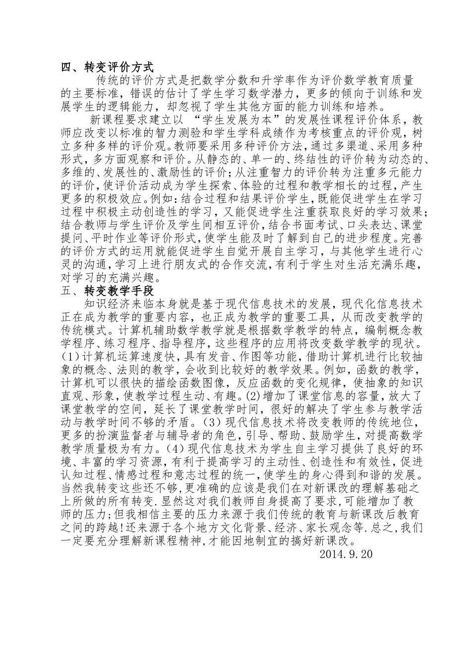 关于高中数学新课改的几点体会_第3页