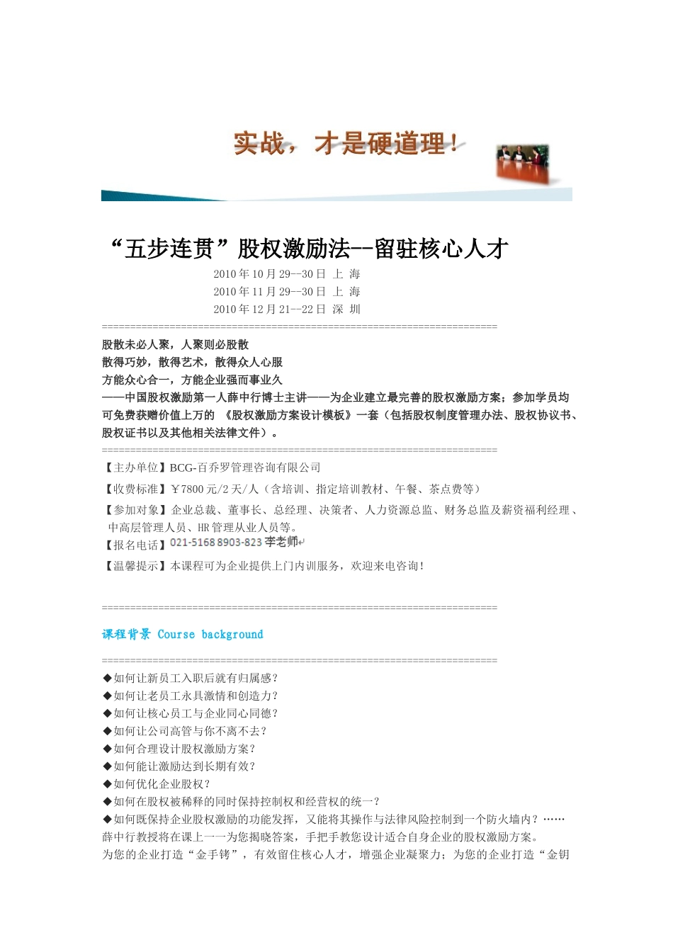 “五步连贯”股权激励法--留驻核心人才_第1页