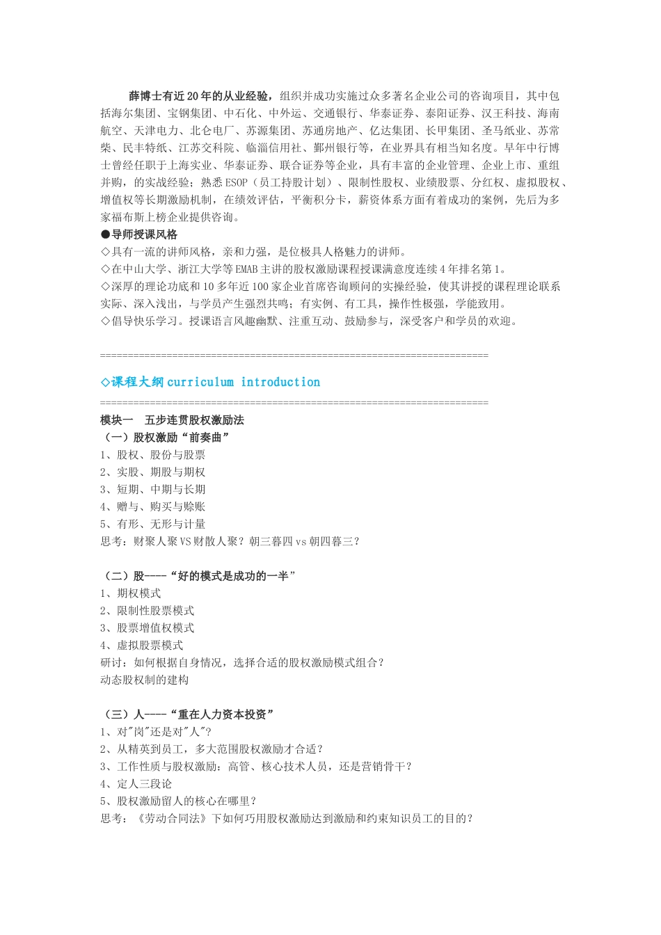 “五步连贯”股权激励法--留驻核心人才_第3页