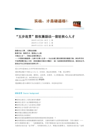 “五步连贯”股权激励法--留驻核心人才