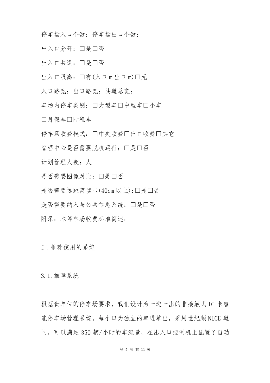 智能酒店一进一出停车场管理系统方案_第2页