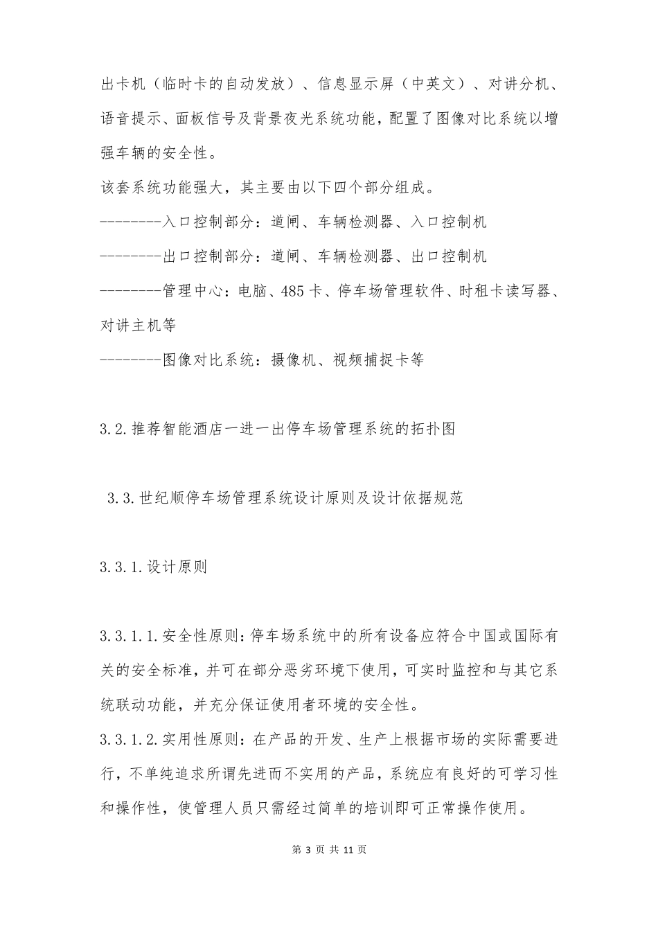 智能酒店一进一出停车场管理系统方案_第3页