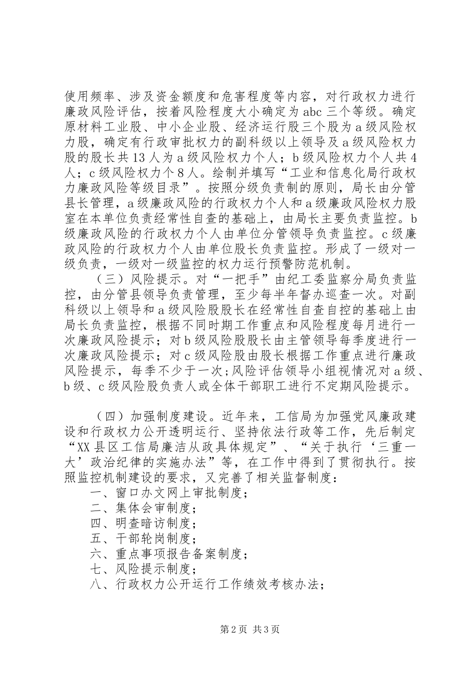 工信局风险防控工作汇报_第2页