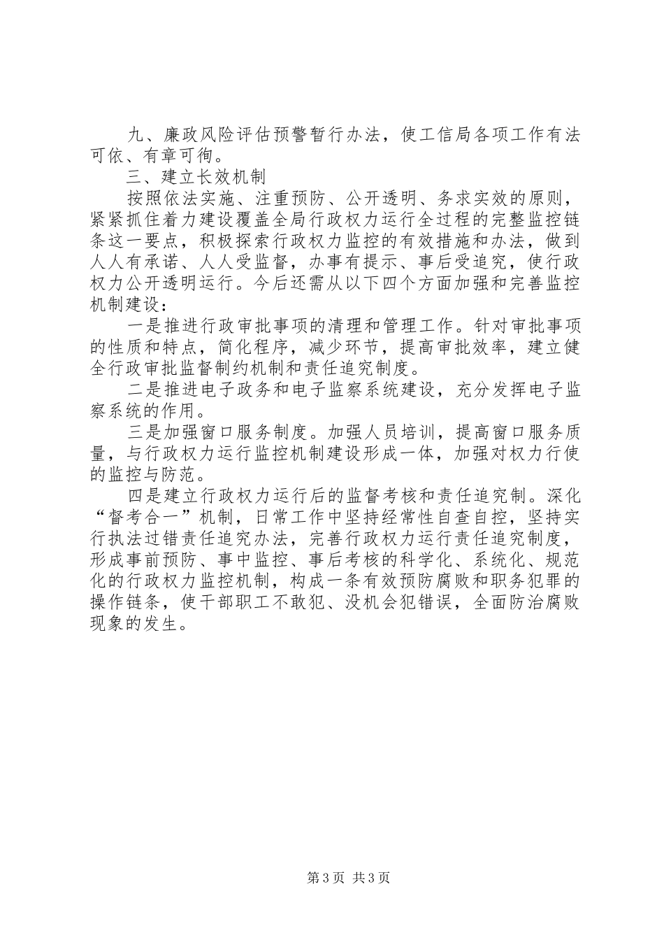 工信局风险防控工作汇报_第3页