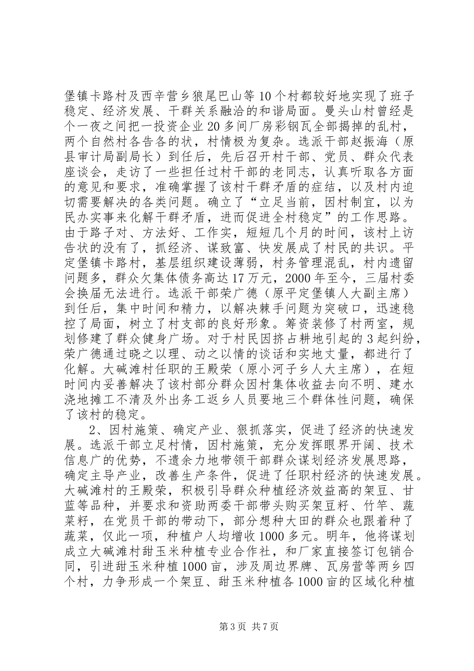 干部到村任职的调研报告_第3页