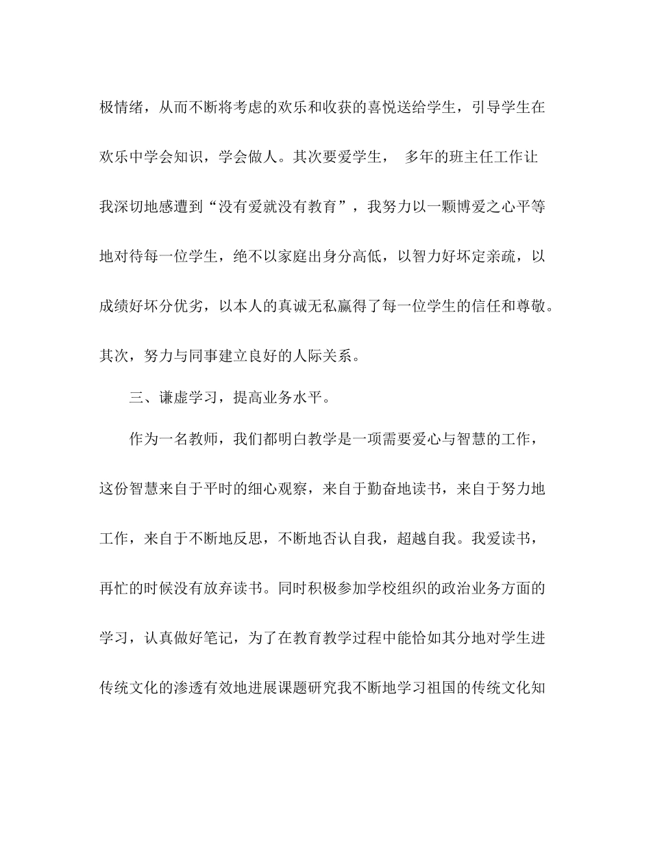 8月份班主任工作参考总结范文_0_第2页