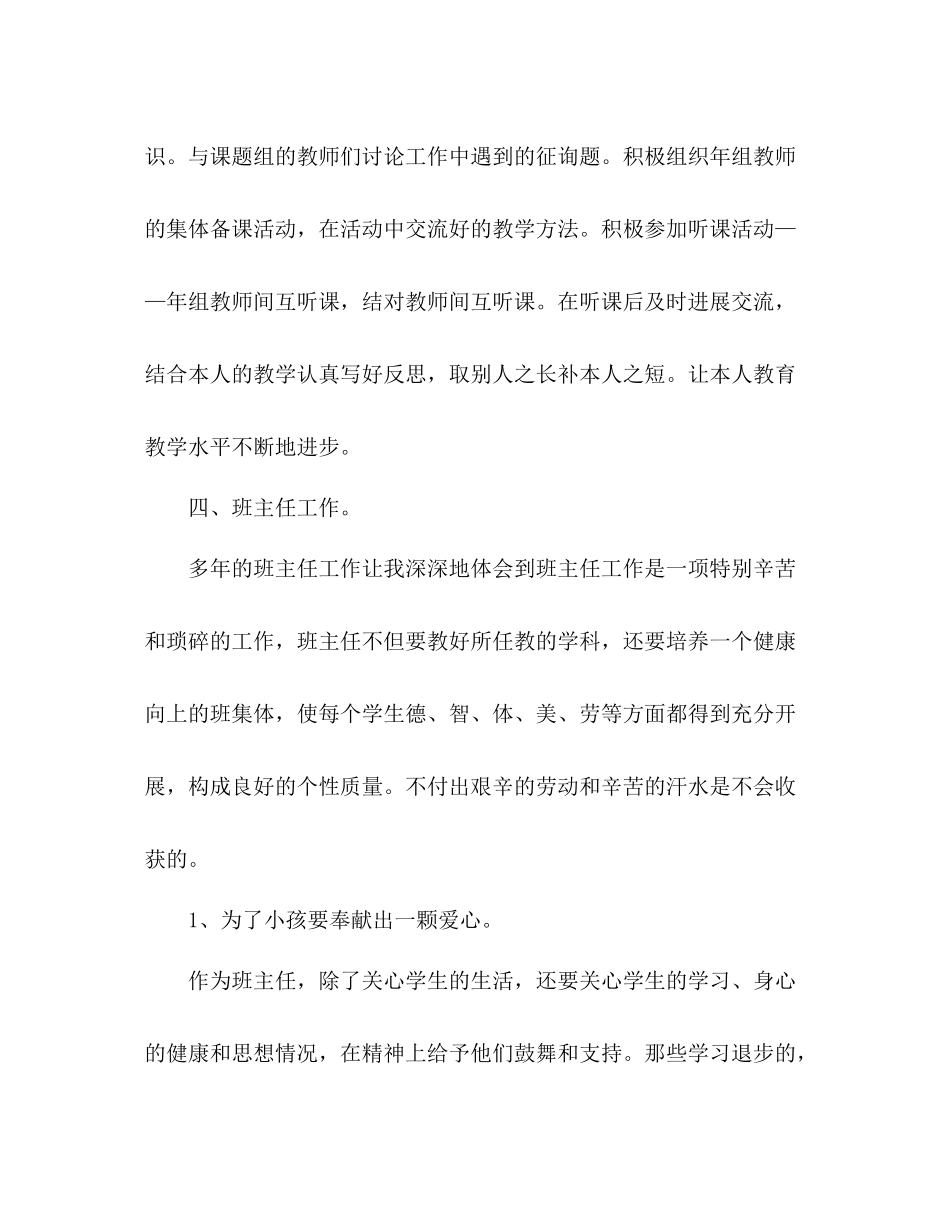 8月份班主任工作参考总结范文_0_第3页