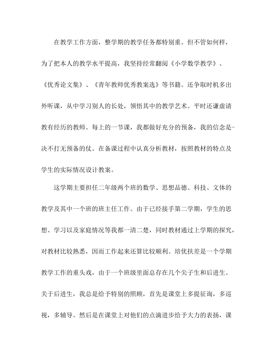 班主任个人工作参考总结范例（通用）_第2页