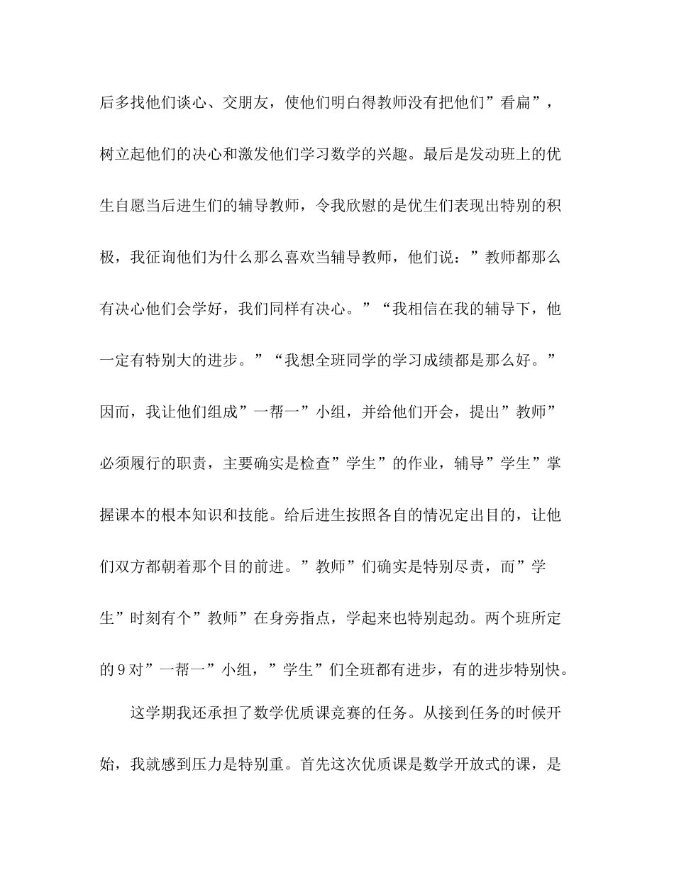 班主任个人工作参考总结范例（通用）_第3页
