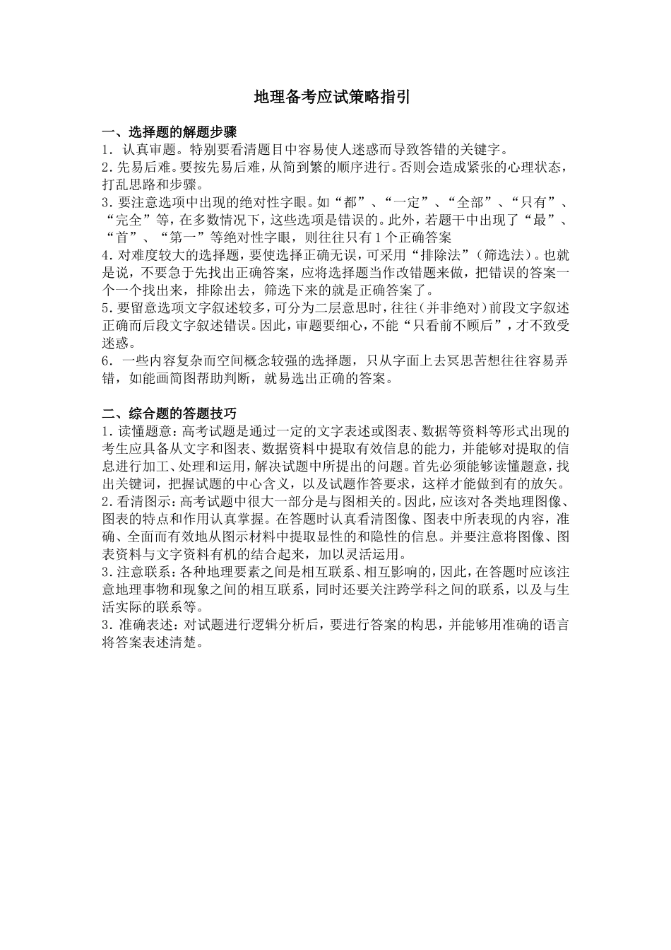 高考地理答题策略_第1页
