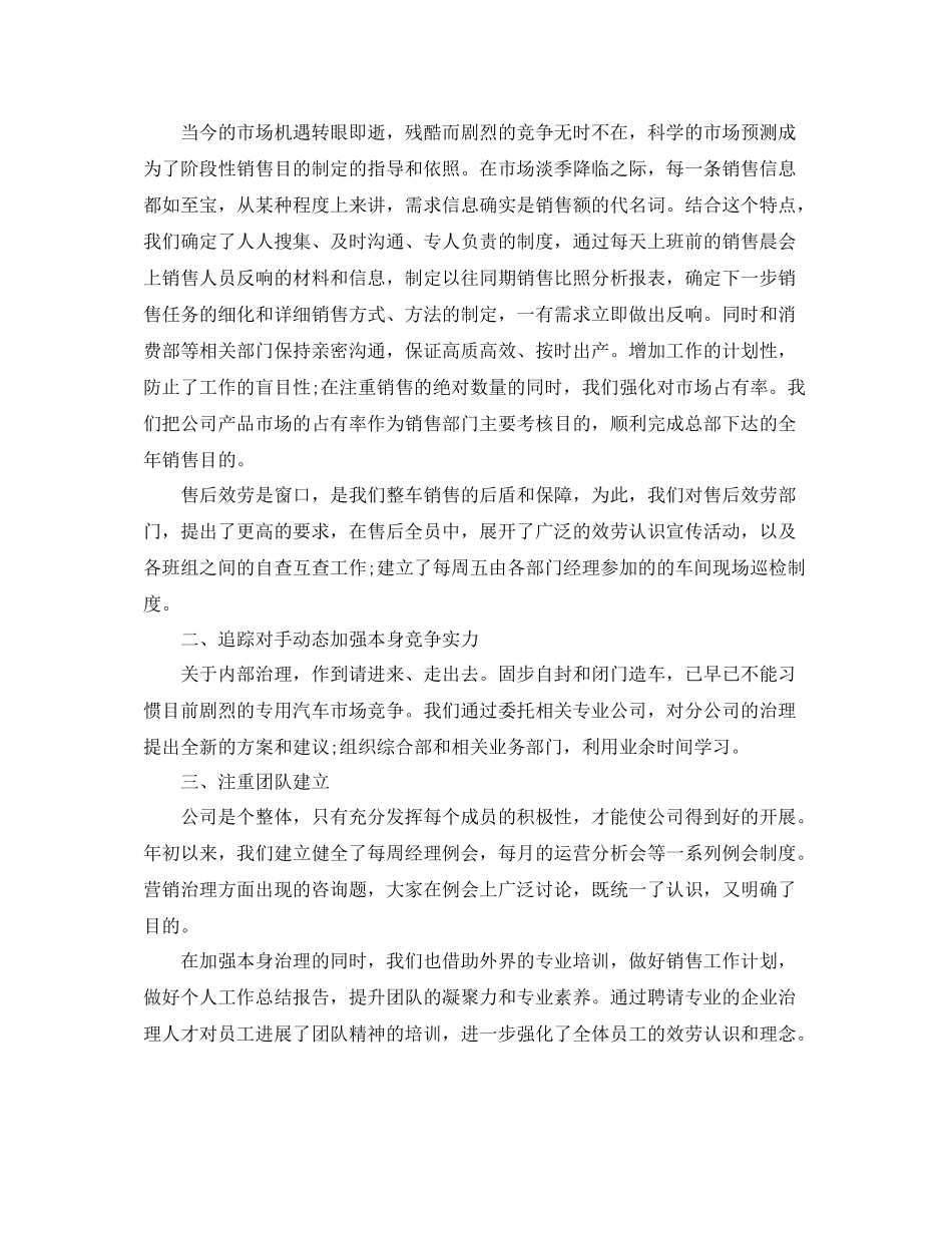 汽车销售员工作自我参考总结（通用）_第2页