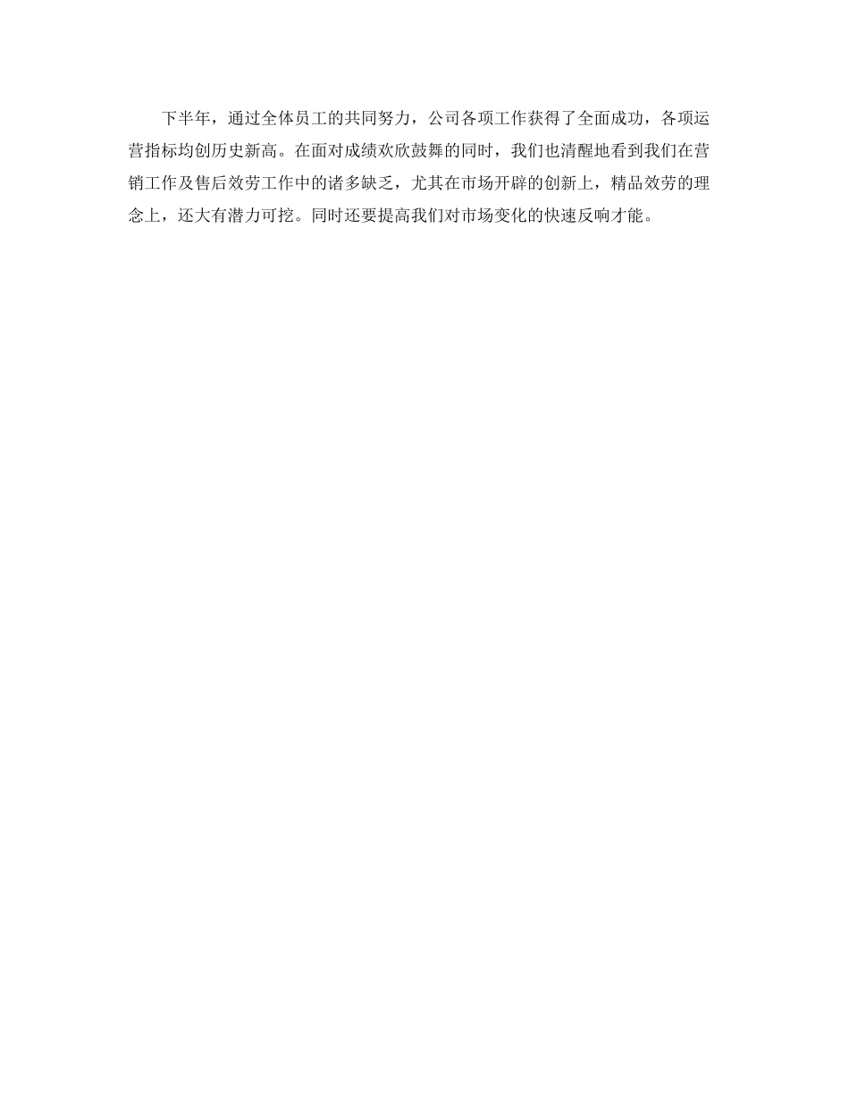 汽车销售员工作自我参考总结（通用）_第3页