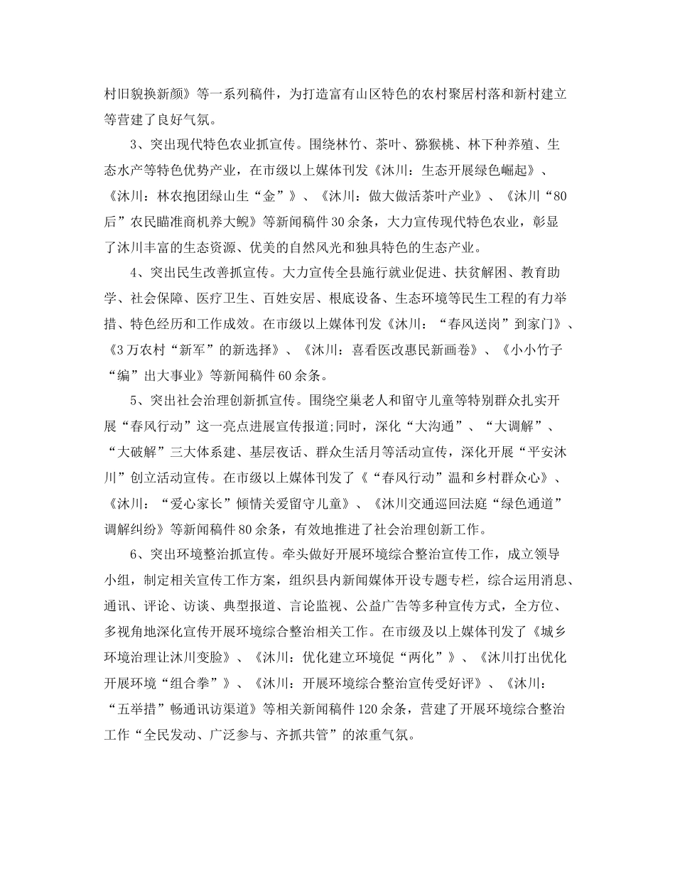 2021年上半年新闻宣传工作参考总结_第2页