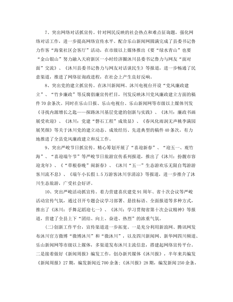 2021年上半年新闻宣传工作参考总结_第3页